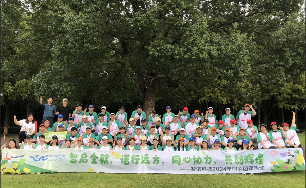 智啟金秋，諾行遠(yuǎn)方----智諾科技10月桐廬團(tuán)建